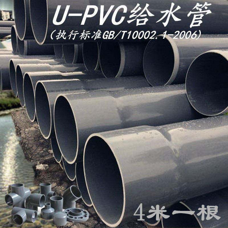 U-PVC给水管 25 32 40 50 63 90 110 160 200 饮用灌溉管材管道