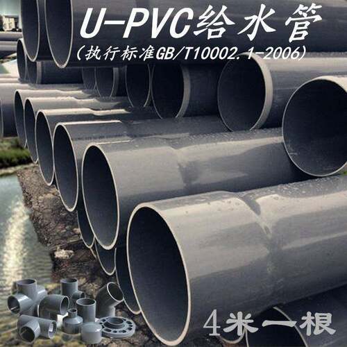 U-PVC给水管 25 32 40 50 63 90 110 160 200 饮用灌溉管材管道