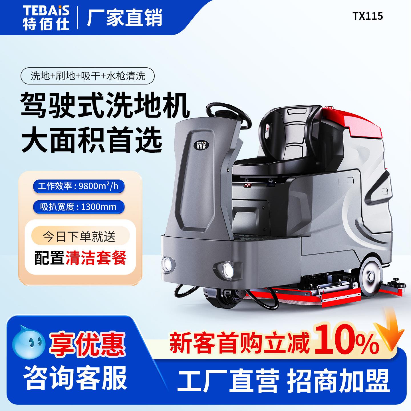 特佰仕TX115大型驾驶式工业洗地机厂房仓库车间物业商场用扫地机