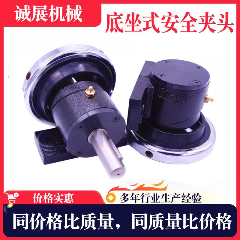 诚展供应底坐式安全夹头气胀轴安全夹头法兰式底座式安全卡盘