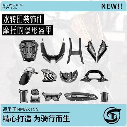 适用于25款山叶NMAX155改装碳纤维ABS全车外壳外观全套装饰配件