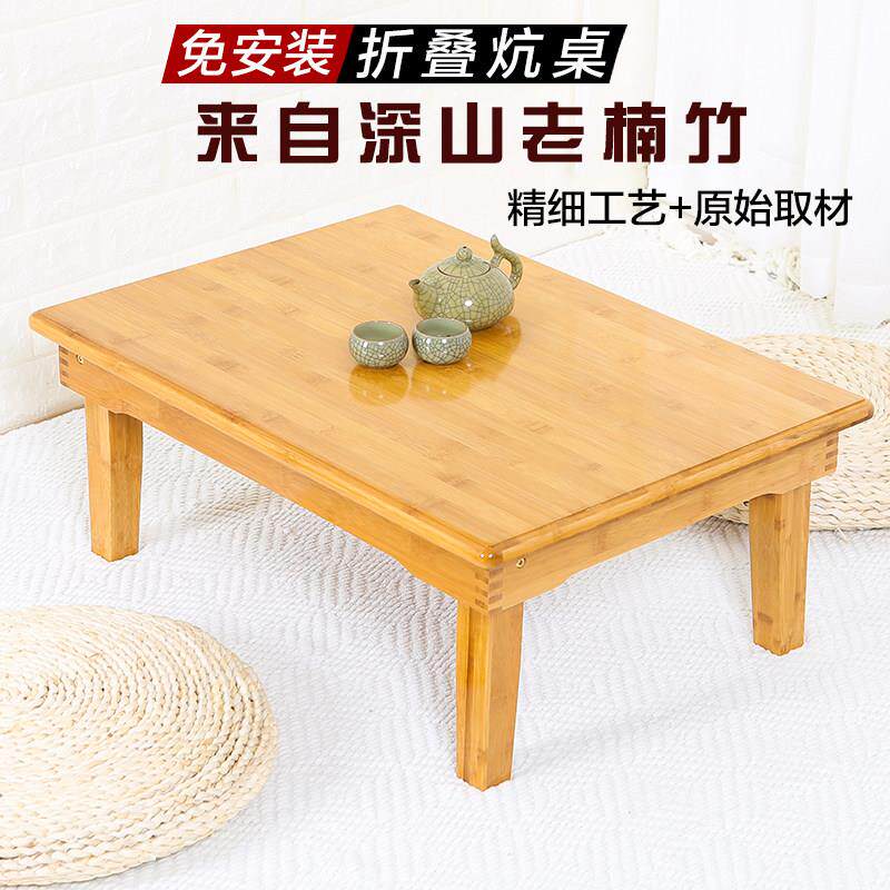 楠竹炕上餐桌折叠桌吃饭桌实木小桌子茶几榻榻米炕桌矮桌家用地桌