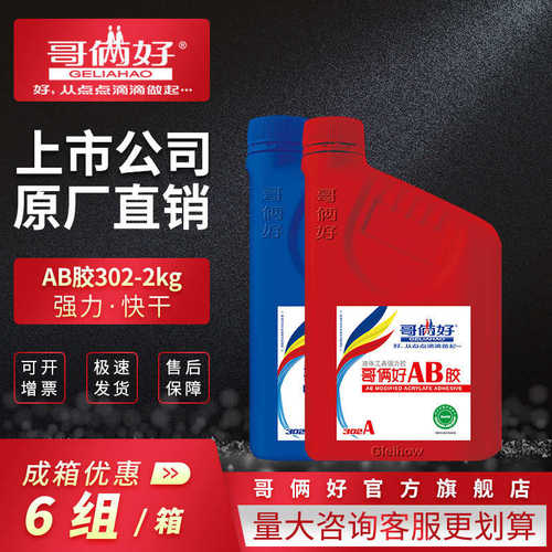 哥俩好强力胶302粘金属不锈钢木头大容量AB胶2KG焊接胶水大瓶桶装