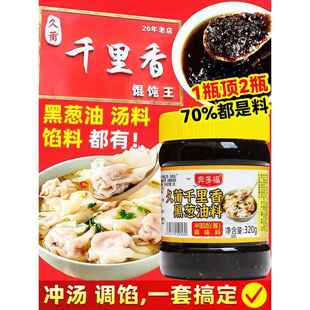 久莆千里香馄饨汤调料黑葱油福建小混沌云吞汤料包商用调味料