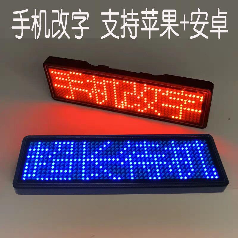 LED胸牌蓝牙显示屏定做定制充电滚动走字酒后代驾工号牌手机改字