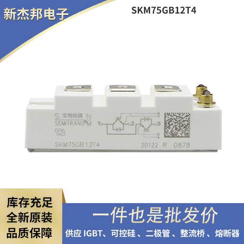功率IGBT模块双向可控硅SKM75GB12T4SKM75GB128D质量保障变频器