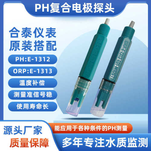 台湾温补塑料电极探头PH-E-1312工业PH计探头 国产PH仪表配套电极