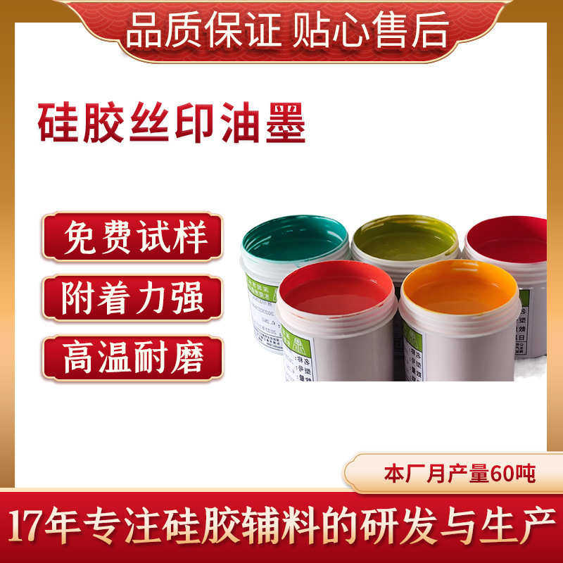厂家直供 硅胶丝印移印油墨样品200g 丝印油墨样品200g 各色可调