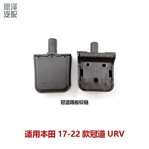 15-22年款冠道URV后备箱行李箱固定隔物板支架卡扣84400-THA-H01