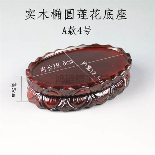高档实木像椭摆圆莲花佛底 观音件盆景奇石木雕座香炉花瓶底座