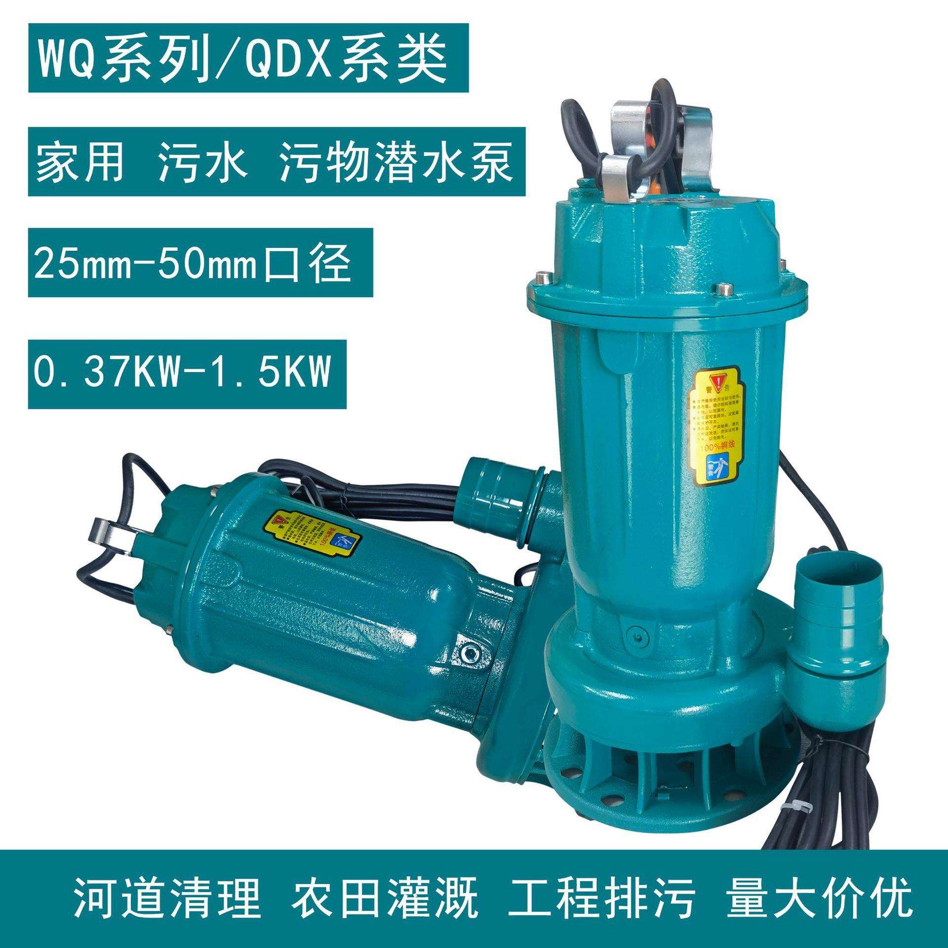 WQ/QDX绿美之星220V小型家用370W污水泵清水泵潜水25口径抽水泵