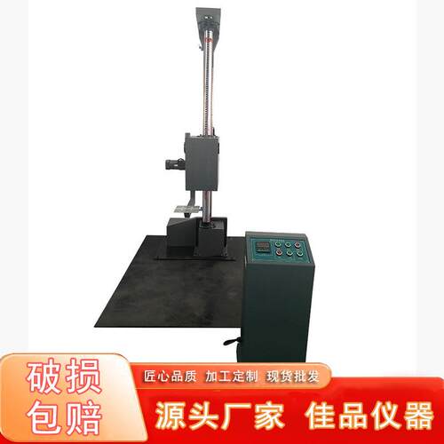 厂家佳品仪器JP-315单臂跌落试验机单翼跌落测试机跌落试验机