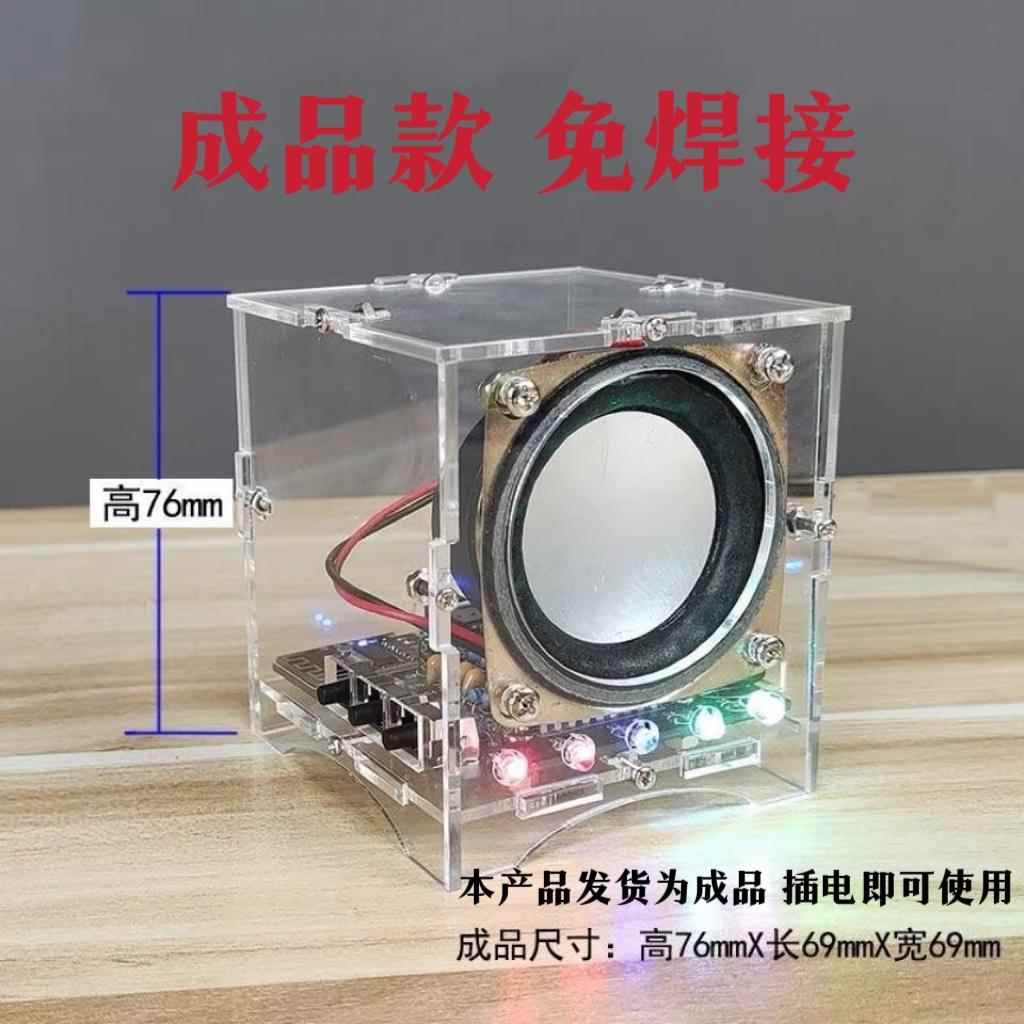 成品蓝牙音响电子焊接成品DIY小功放手机音箱电路板教学实训散件