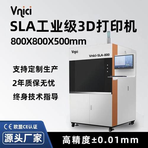 工业级3D打印机大尺寸高精度激光跨境SLA光固化智能高速打印机