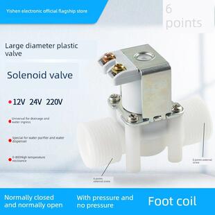 A08怡深6点饮水机净水器排水口阀电磁阀自动12无压常开常闭
