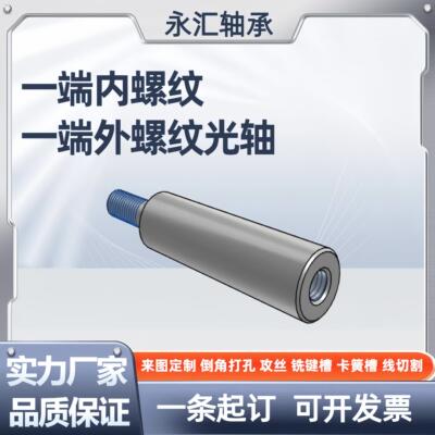 一端外螺纹一端内螺纹导向轴光轴定制加工导柱导杆连接杆活塞杆