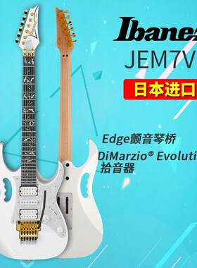 Ibanez 依班娜JEM-JR JEM77P JEM7V电吉他7v系列双摇厂家直销