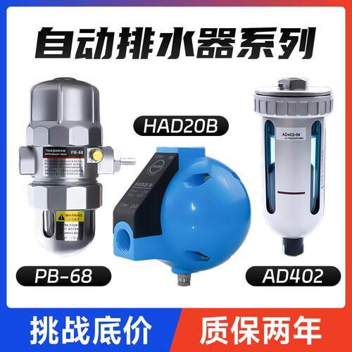 pa-68气动高压放水阀HAD20B储气罐汽泵空压机自动排水器防堵AD402