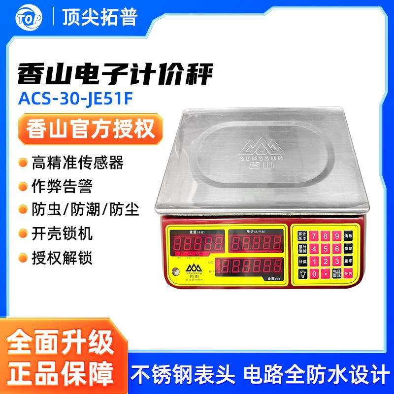 香山牌电子秤30kg商用台秤精准称重器电子称卖菜家用厨房秤公斤