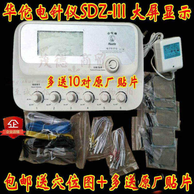升级款华佗牌电子针疗仪SDZ-III电针仪针灸按摩仪电疗理疗仪