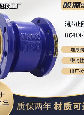 消声止回阀HC41X-16Q立式消音止回阀单向阀法兰单向逆止阀厂DN100