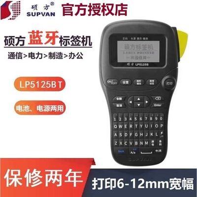 硕方标签打印机 LP5125B/LP5125BT/LP5125蓝牙便携手持式通信线缆