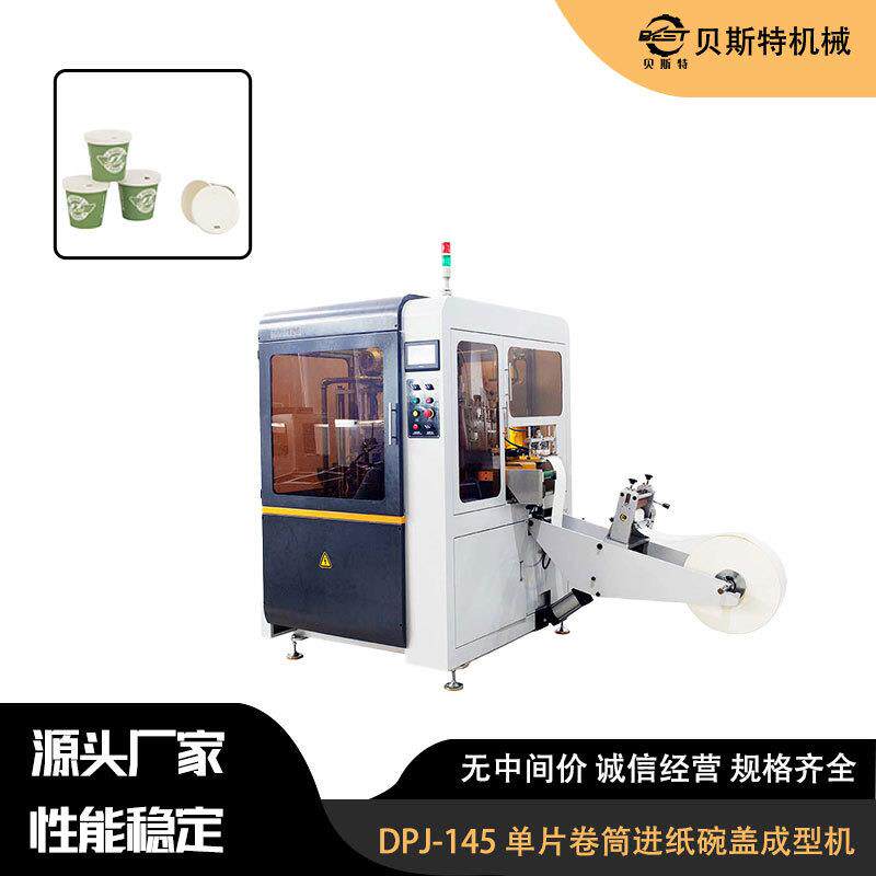 DPJ-145全自动单片卷筒进纸杯盖成型机打包外卖环保纸盒盖
