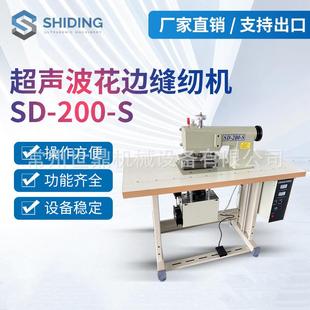 无线花边缝纫机 厂家提供SD200S超声波压花缝纫机 超声波花边机