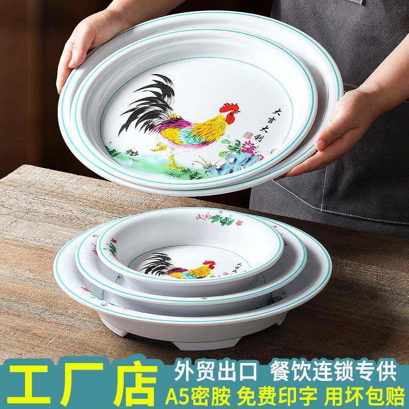 密胺公鸡餐具商用大盘鸡盘子塑料盘圆盘圆形菜盘饭店餐盘仿瓷深盘