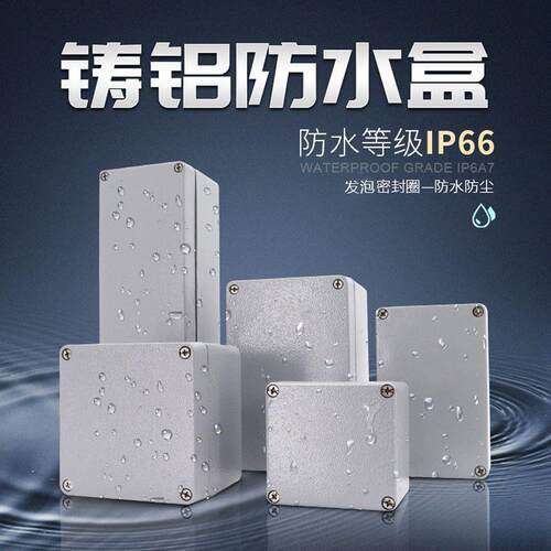 厂家直供120*120*82压铸铝防水盒金属接线控制盒机械用铝按钮盒