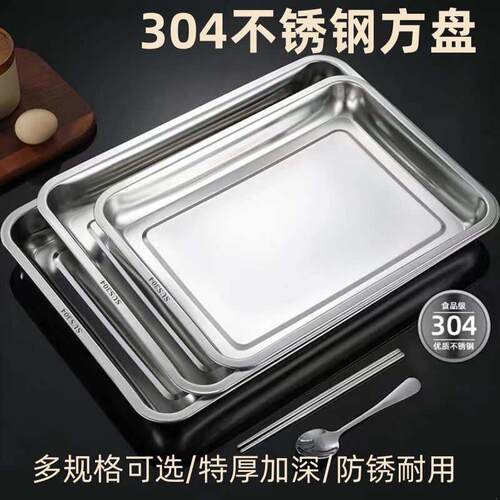 不锈钢托盘长方形食品级304盘子家用方盘商用烤鱼盘铁盘子烧烤盘