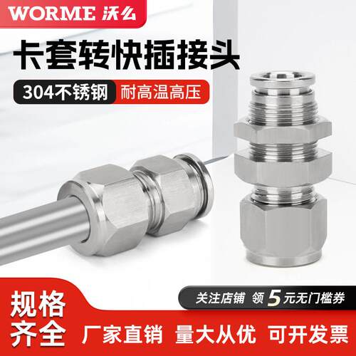 304不锈钢PK隔板卡套硬管转换快插软管直通气动接头穿板PZ6-8-10