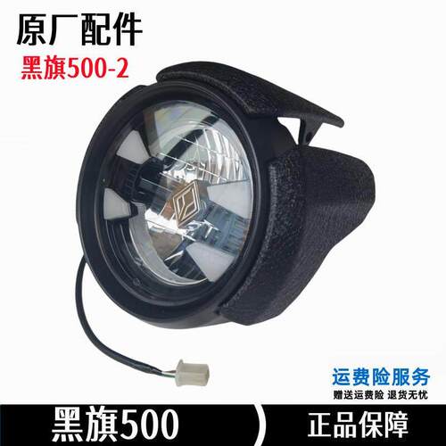 奔达黑旗500大灯总成客厅灯罩BD500-2A前照灯壳 盖板机车原厂配件