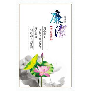 廉潔清正廉洁海报展板清廉公约淡以明志挂图装饰画墙贴墙纸
