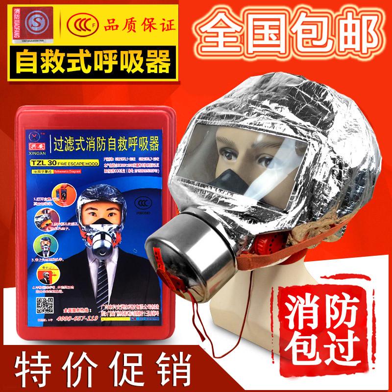 酒店宾馆商用消防面具TZL30防护防毒防烟面罩3C过滤式自救呼吸器