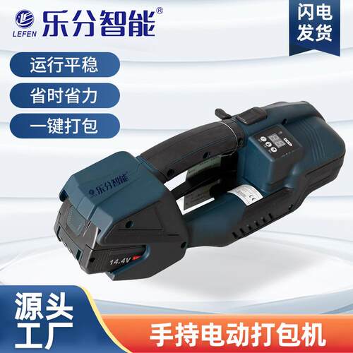 手提式电动打包机充电式热熔塑钢带储电式LFV2SC免扣型电动捆扎机
