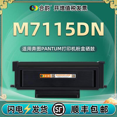 适用奔图M7115DN硒鼓TL-426H硒鼓PANTUM P3306DN打印机碳粉盒墨盒