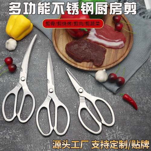 阳江一体全不锈钢剪刀 跨境加长多功能锋利剪烤肉鸡骨厨房剪