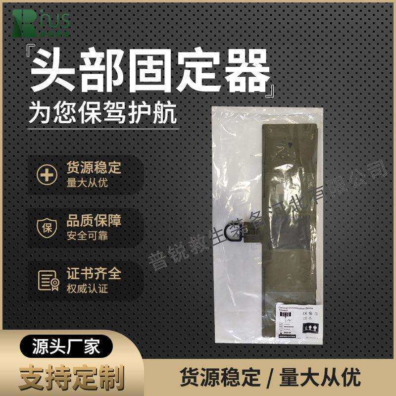 普锐救生头部固定训练急救用品防护用品头部固定器厂家直销户外图片