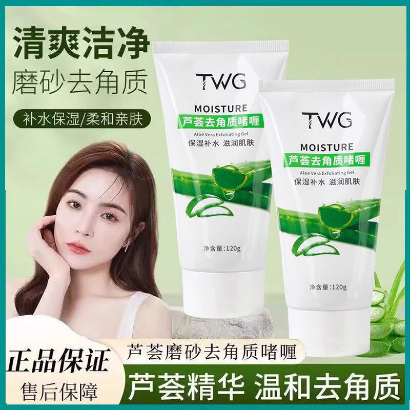 正品芦荟去角质啫喱深度清洁面部毛孔污垢脸部控油洗面奶嫩肤磨砂
