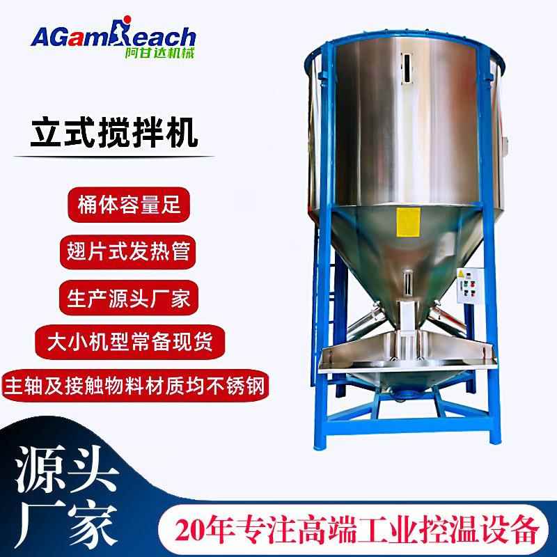 不锈钢搅拌罐pvc混合机烘干机大型拌料机塑料颗粒立式搅拌机