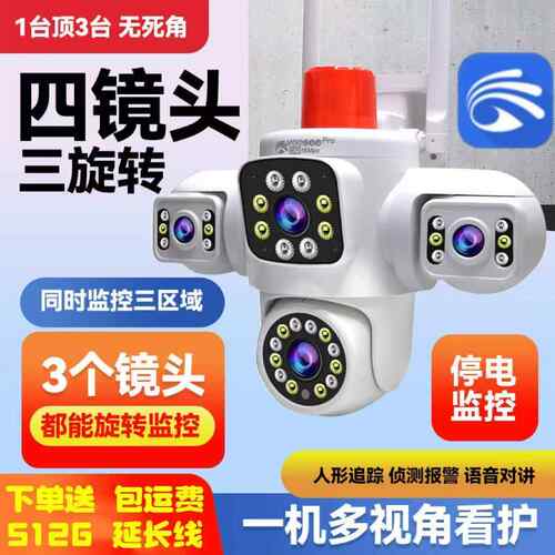 有看头三画面旋转监控wifi无线超清夜视防水摄像头yoosee手机远程