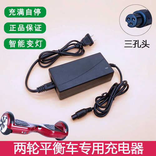 双轮两轮电动平衡车充电器36v电源适配三孔插头42V通用带线充电器