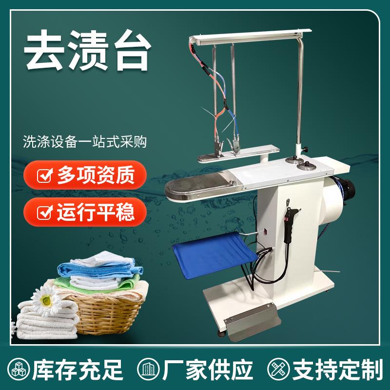供应装厂干洗店去渍台厂家服洗衣店去渍机水洗熨烫设备配套产品