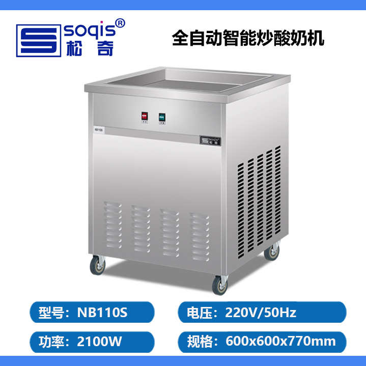 厚切炒酸奶机松奇泰式炒冰淇淋卷机NB110S榨冰水果冰粥机炒冰机