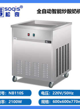 厚切炒酸奶机松奇泰式炒冰淇淋卷机NB110S榨冰水果冰粥机炒冰机