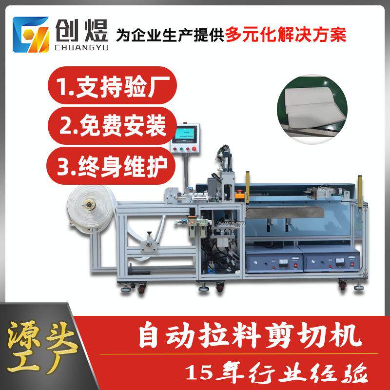 全自动拉料剪切超声波布料剪切机无纺布料裁切设备布料分切机械