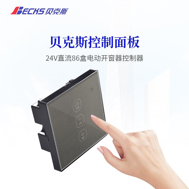 克斯控贝2制面直板24V流电机86盒1CLW0W大功率电动开窗器智能控制