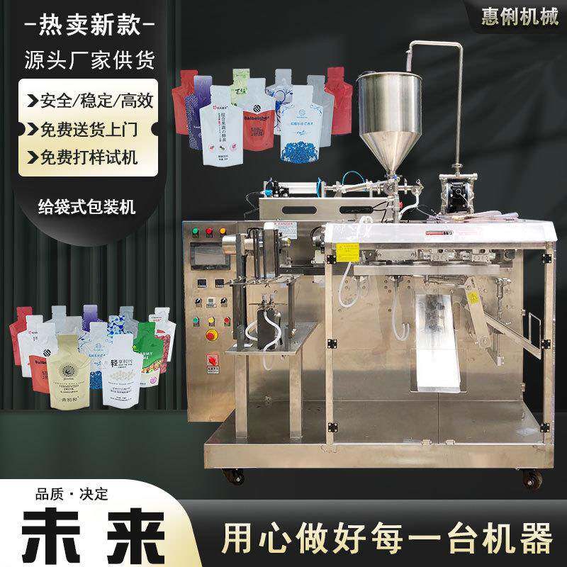 源头厂家预制袋酵素饮料包装机全自动液体给袋机成品袋液体包装机
