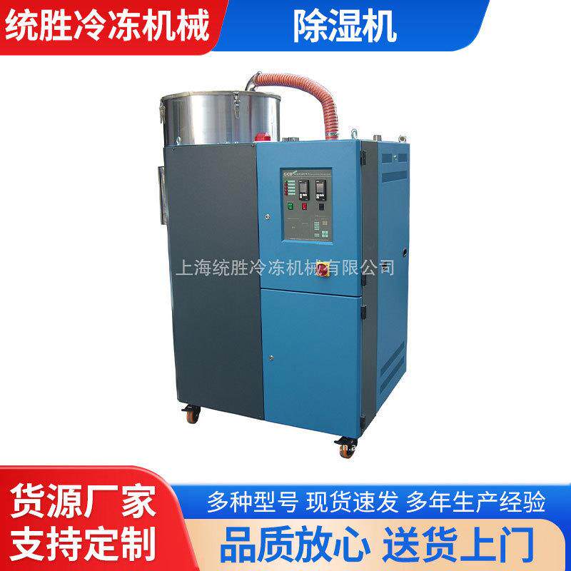 50KG三机一体除湿上料机除湿干燥机三机一体机原料烘干机厂家